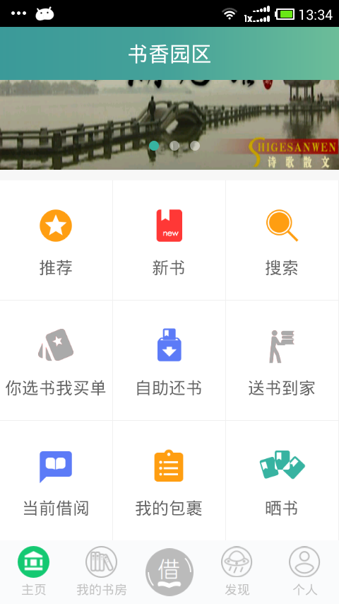 书香园区截图(1)