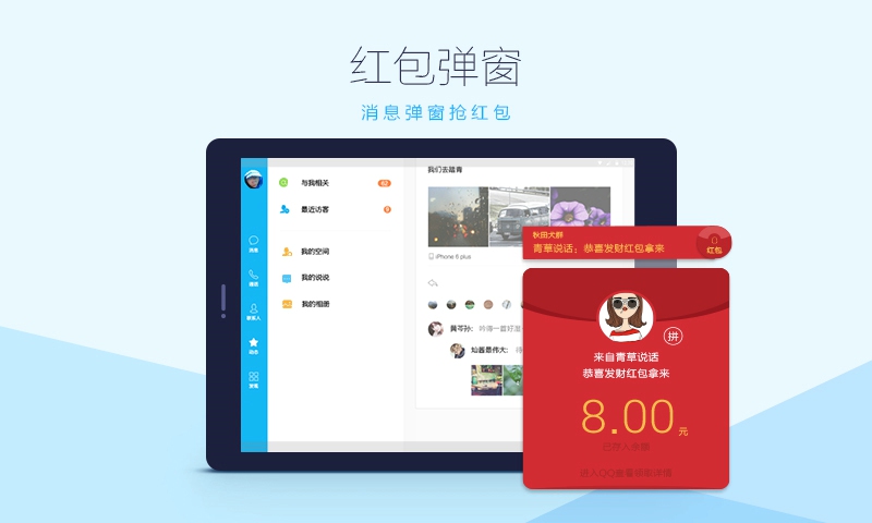 QQ HD截图(3)