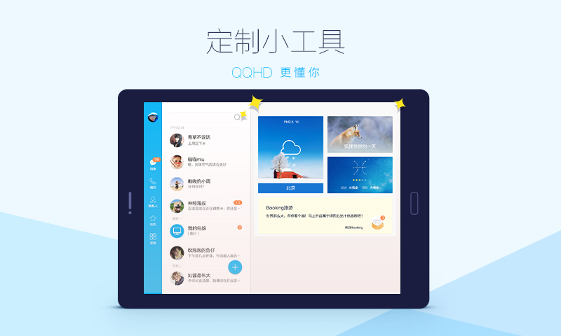 QQ HD截图(5)