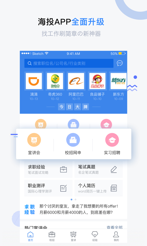 海投网截图(1)