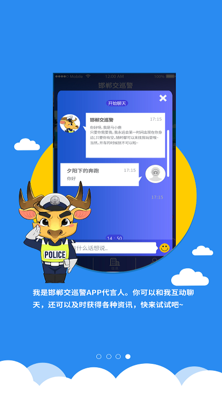 邯郸交巡警截图(4)