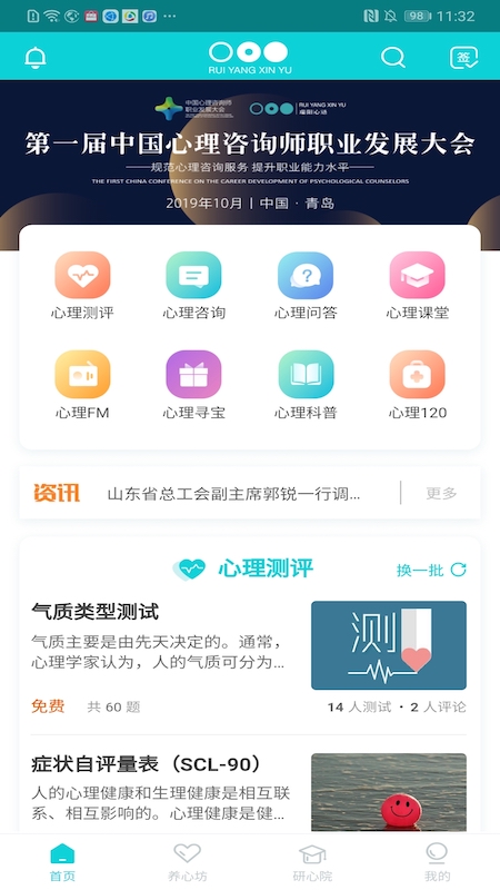 瑞阳心语截图(1)