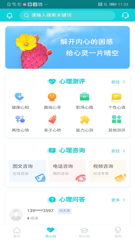 瑞阳心语截图(2)