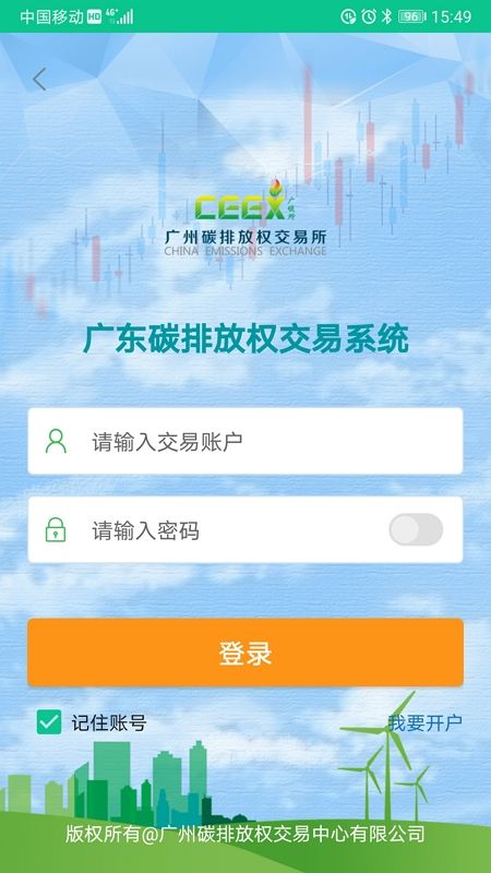广东碳交易_图片1
