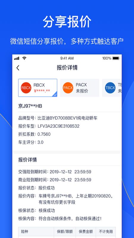 车险机器人截图(4)
