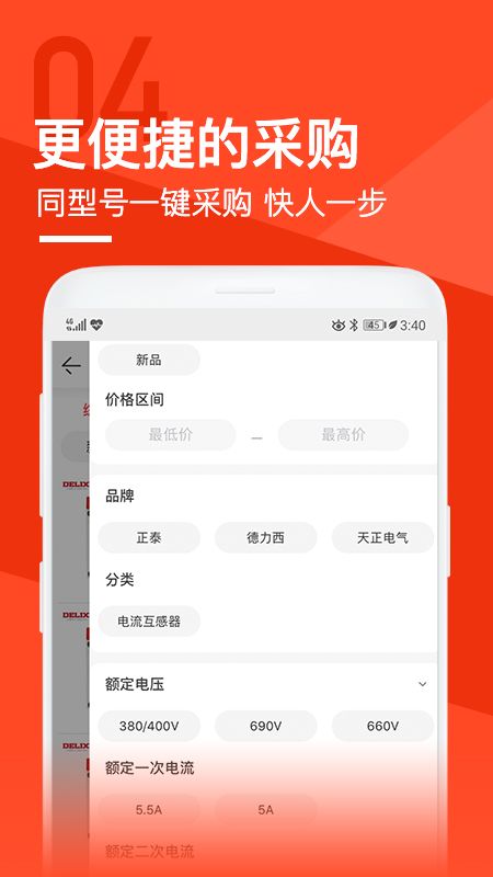 锐锢商城截图(4)