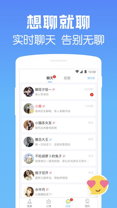 遇见漂流瓶截图(3)