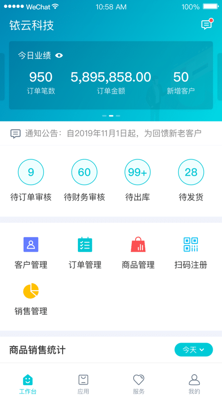 铱云供应链截图(1)