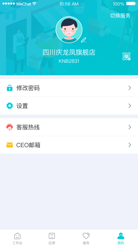 铱云供应链截图(2)