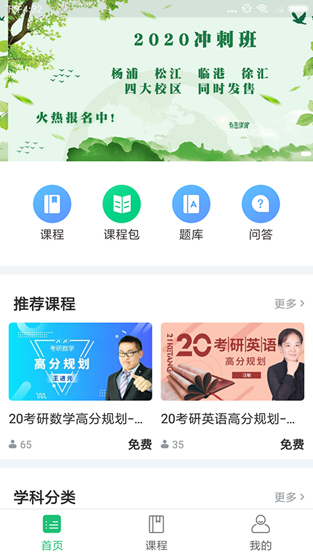 上海文都考研截图(1)