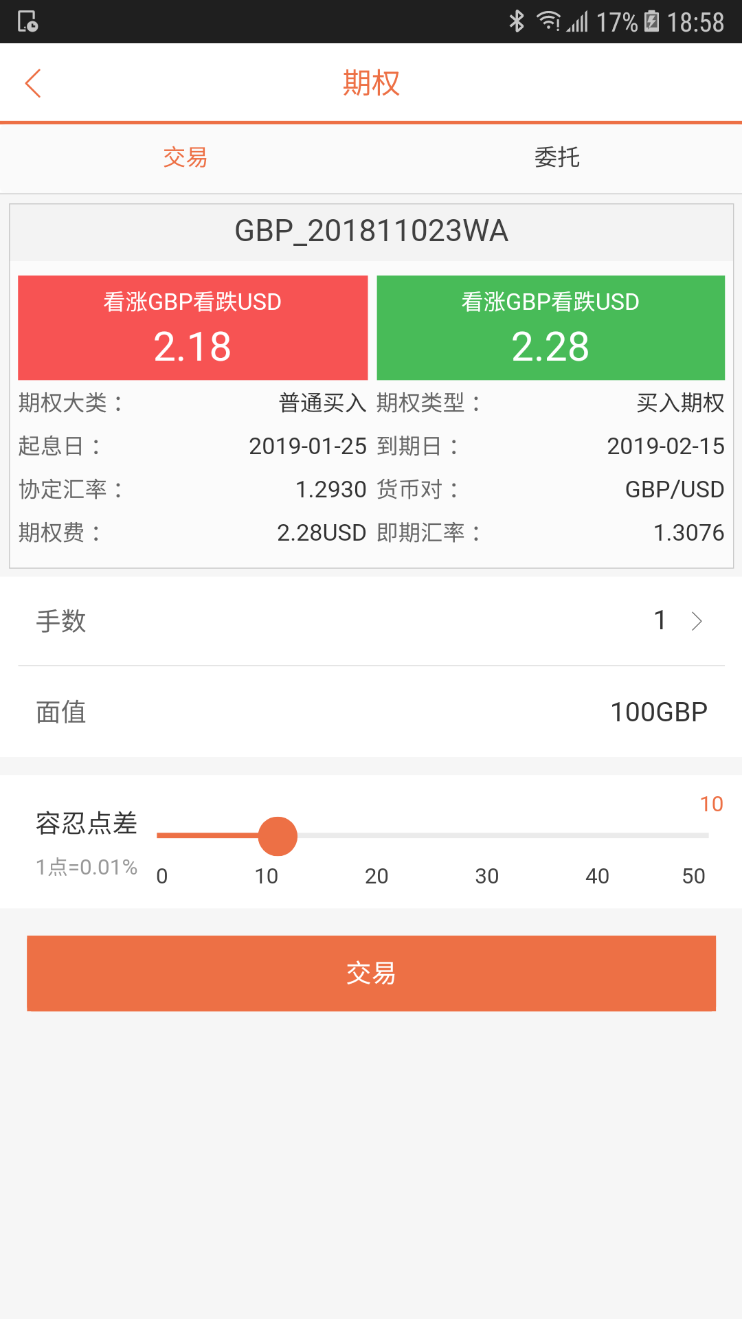 平安交易通截图(4)