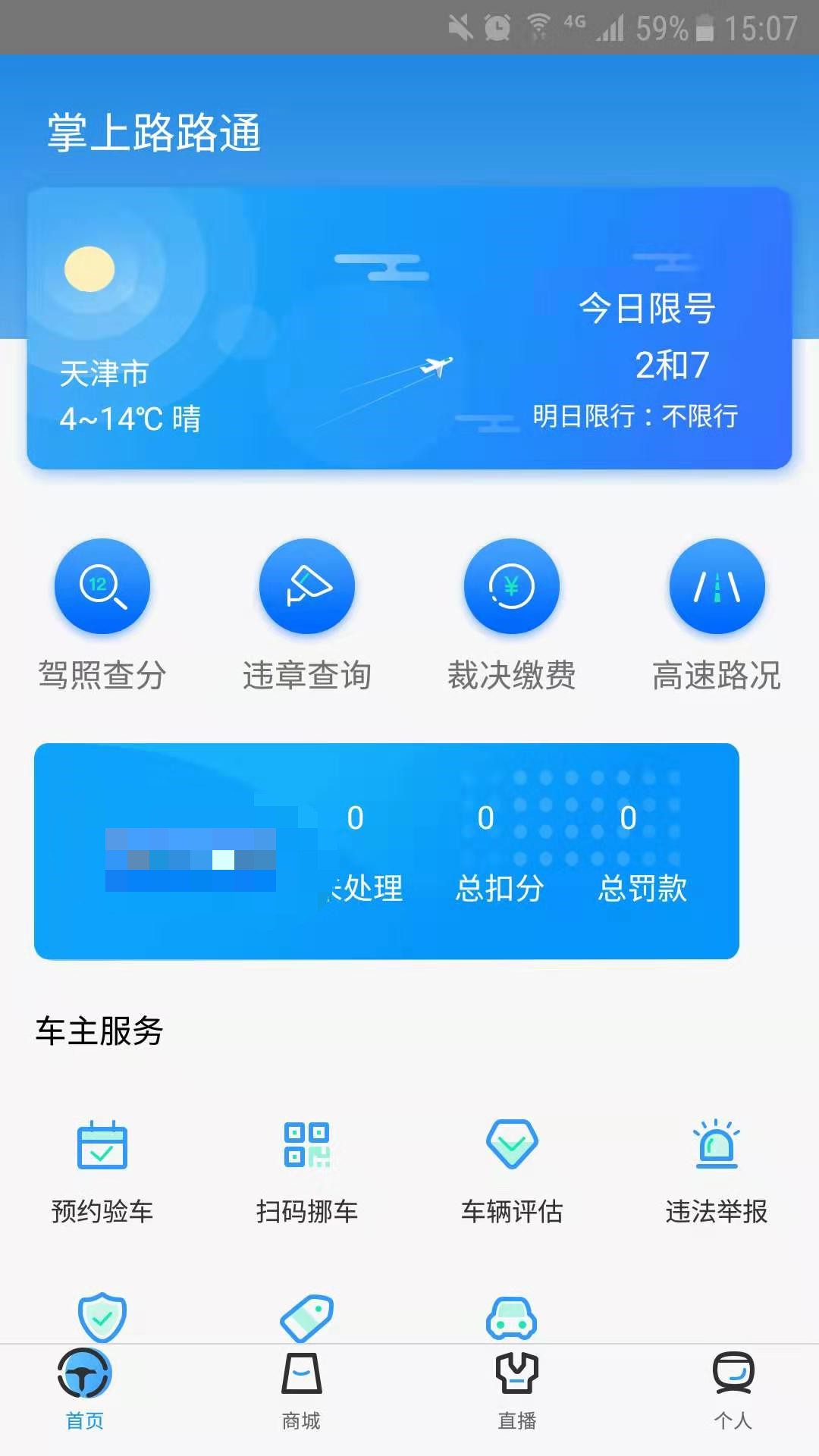 掌上路路通截图(3)