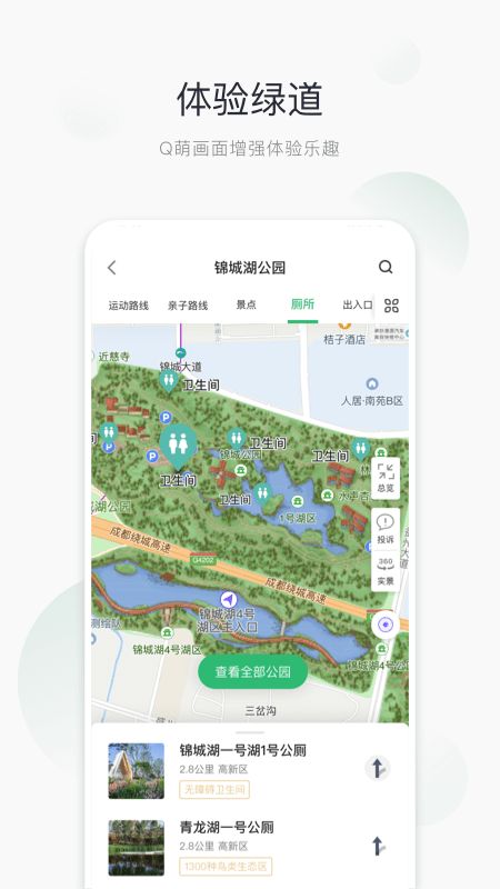 天府绿道截图(3)