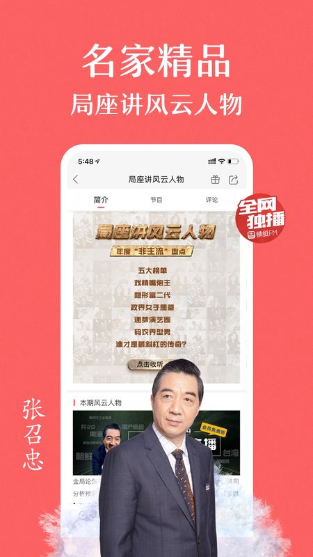 蜻蜓FM截图(3)