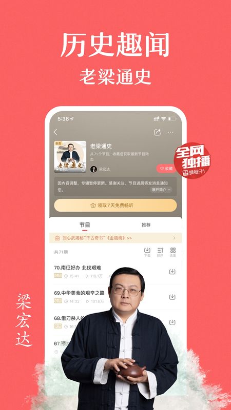 蜻蜓FM截图(4)