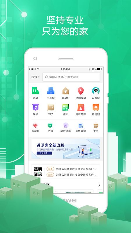 透明家截图(1)