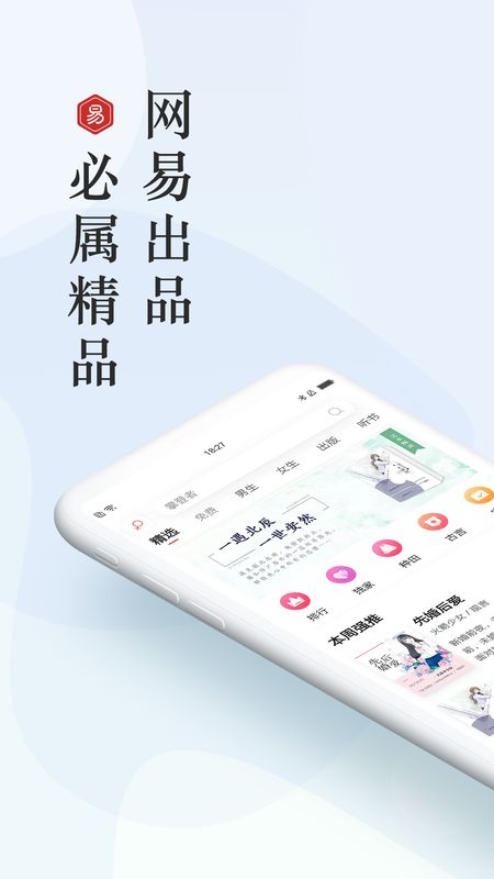 网易云阅读截图(1)