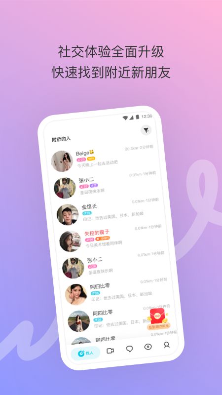 陌陌极速版截图(2)