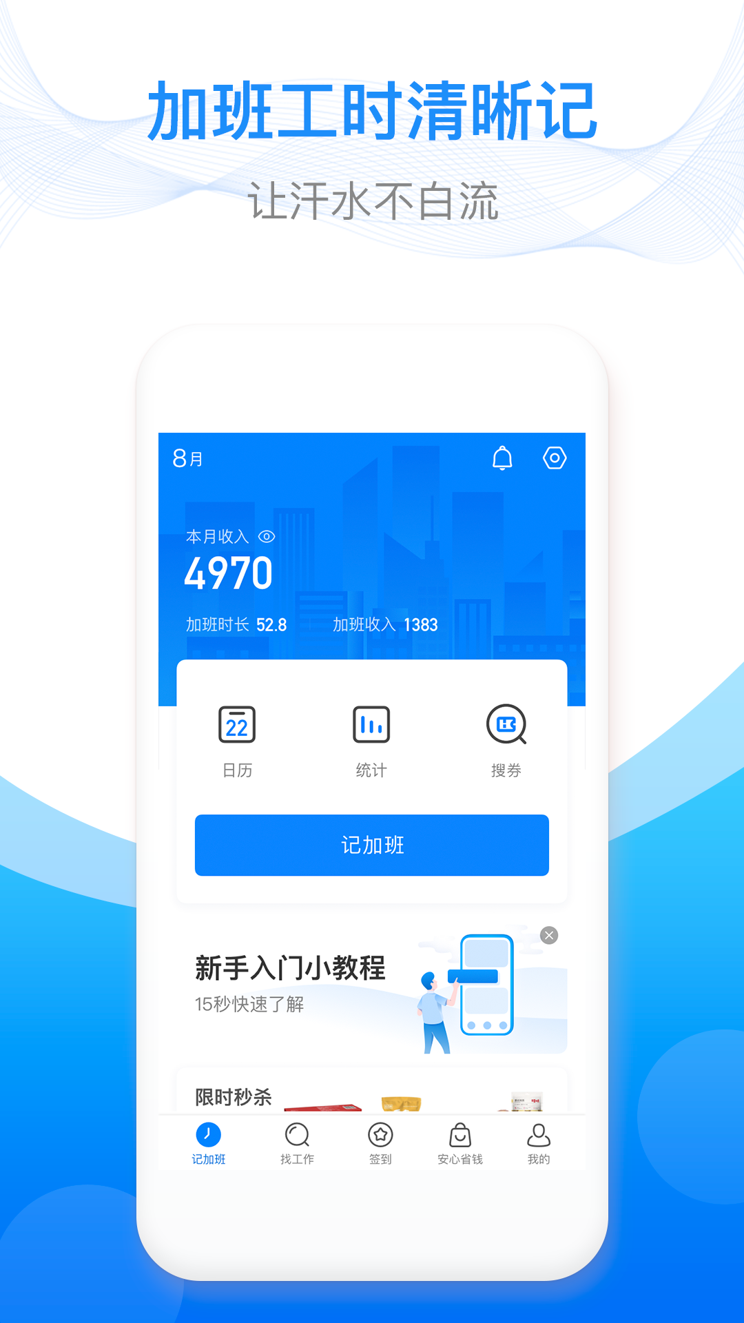 安心记加班截图(1)