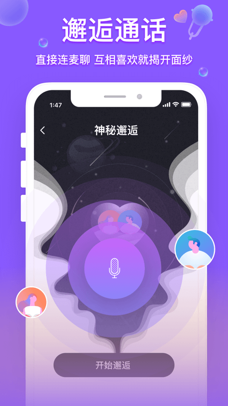 声撩截图(5)