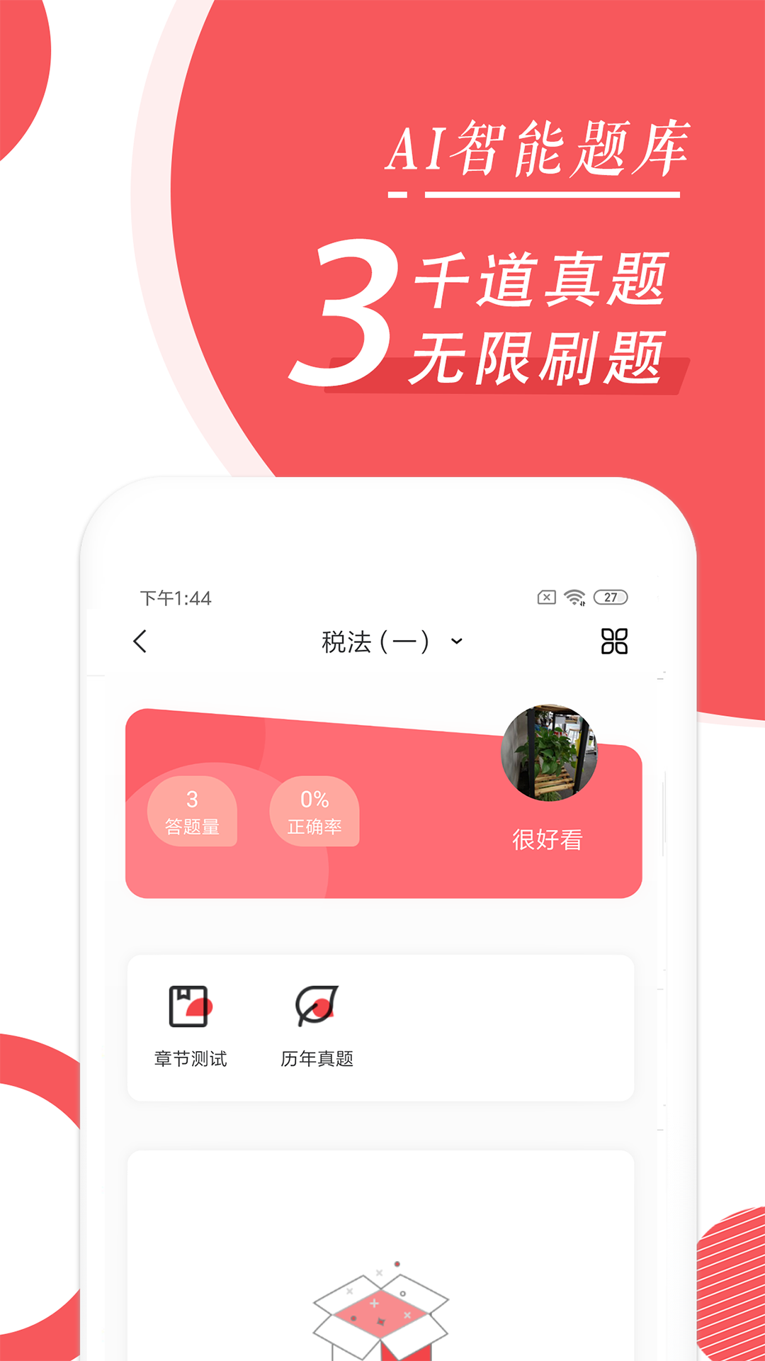 税务师随身学截图(3)