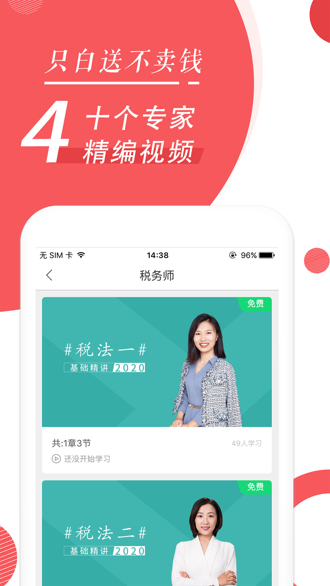 税务师随身学截图(4)