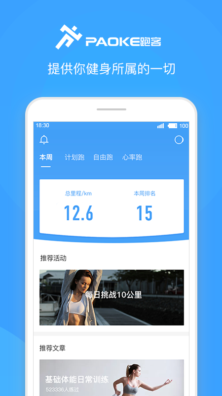 跑客截图(1)