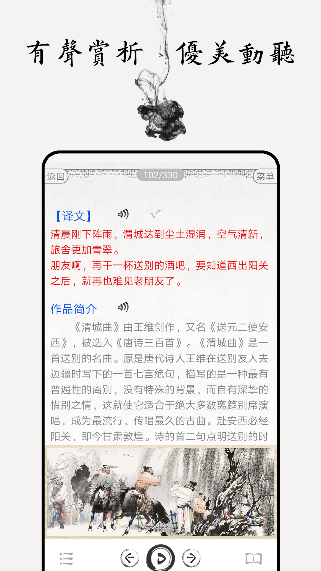 唐诗三百首截图(4)