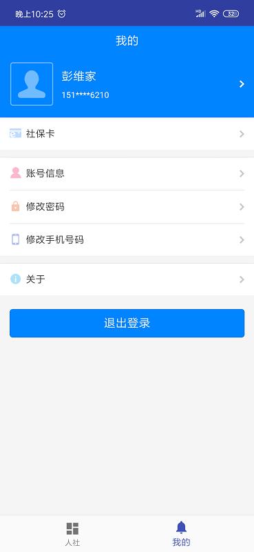 长沙人社截图(3)