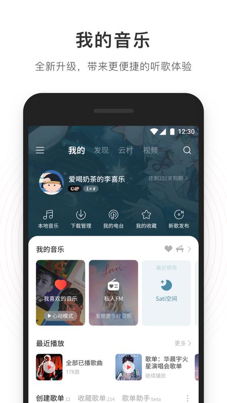 网易云音乐截图(2)