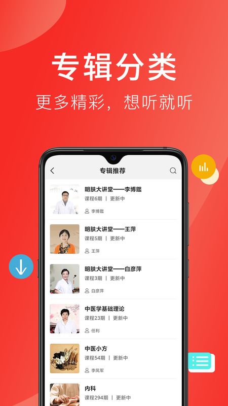 听会儿中医截图(3)