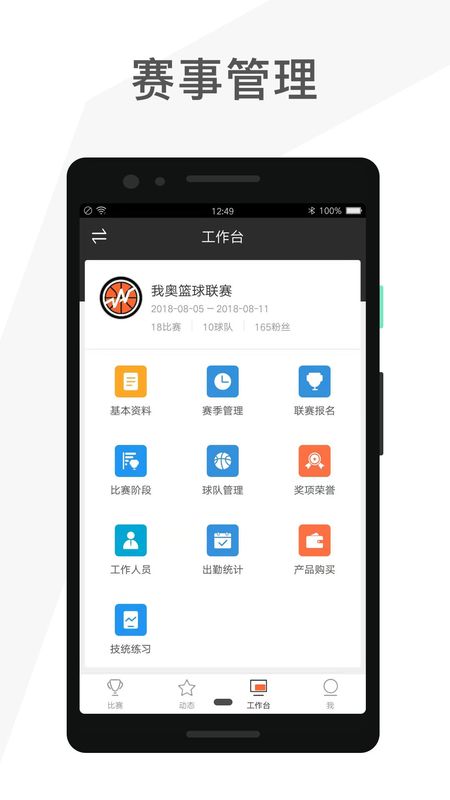 赛事助手截图(4)