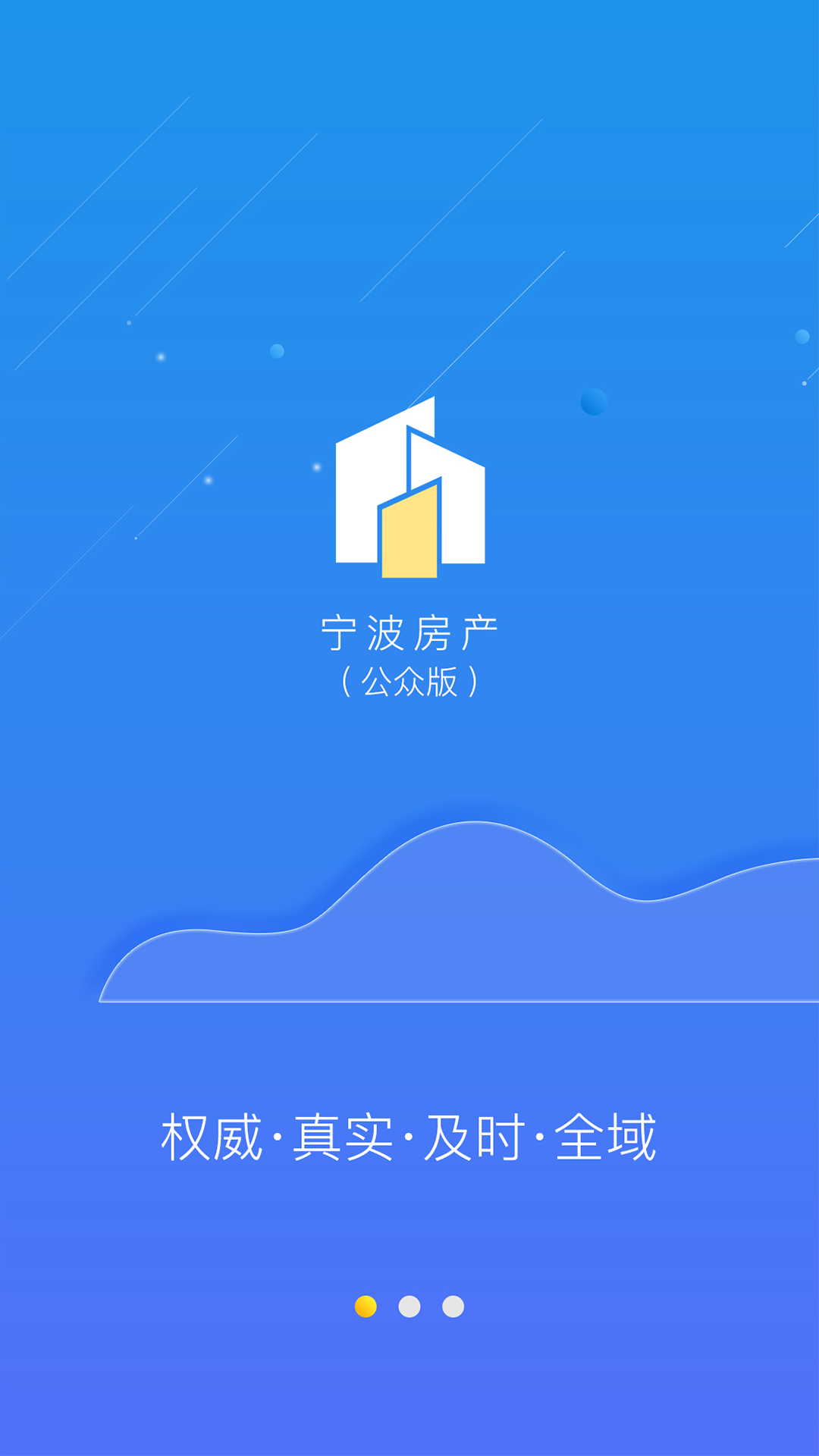 宁波房产公众版_图片1