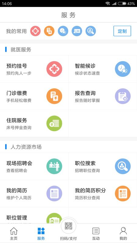 常州人社截图(2)