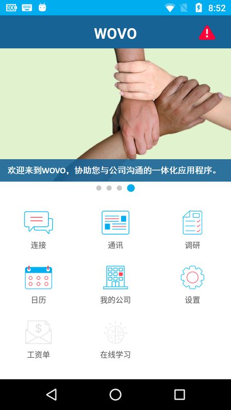 WOVO截图(2)