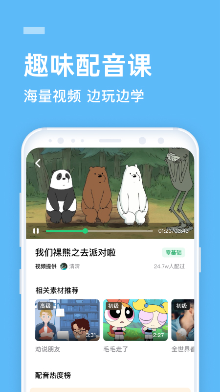 流利说先锋版截图(3)