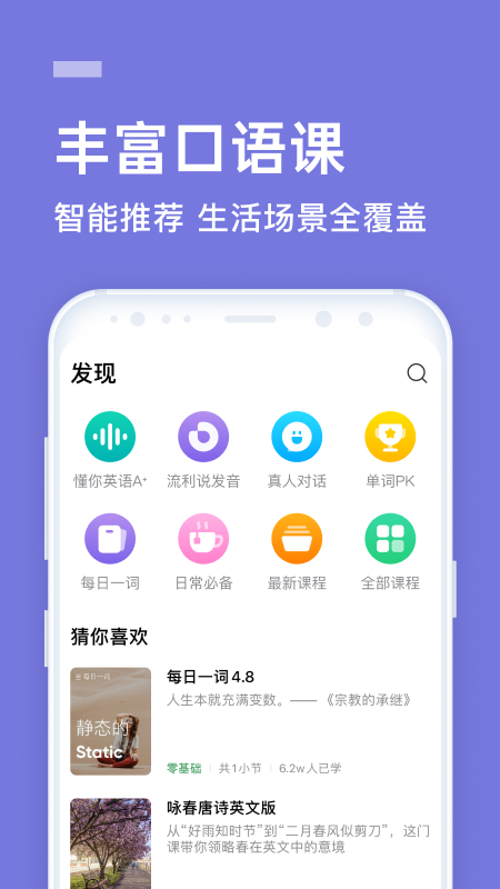 流利说先锋版截图(5)