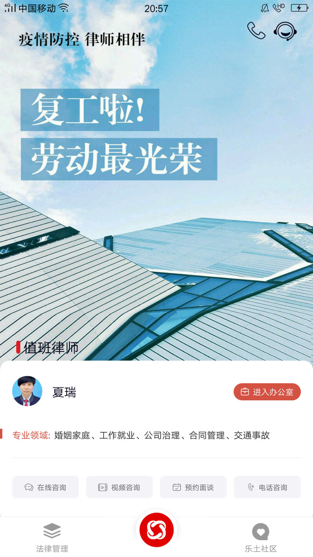 忠慧律师截图(2)