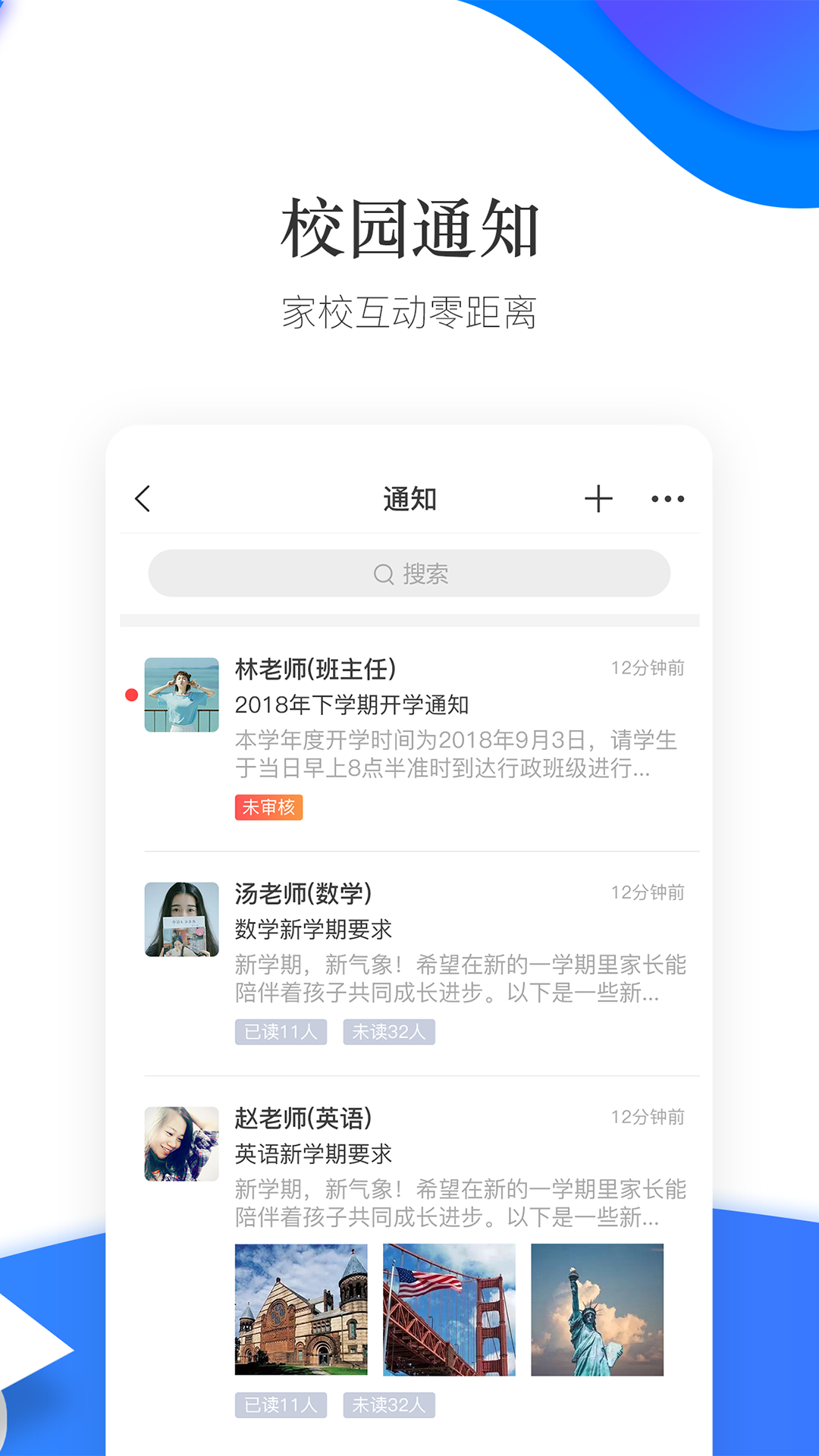 掌通校园学校截图(3)