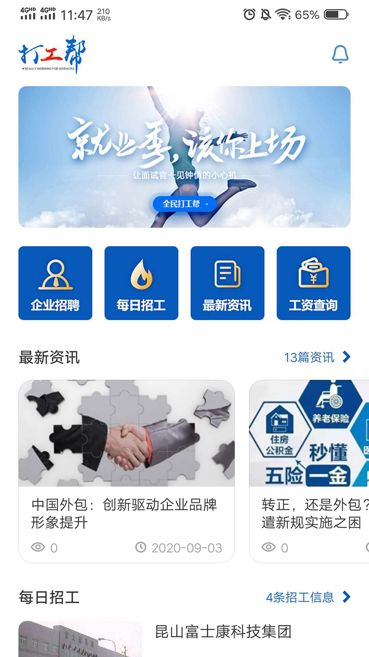 打工帮截图(3)