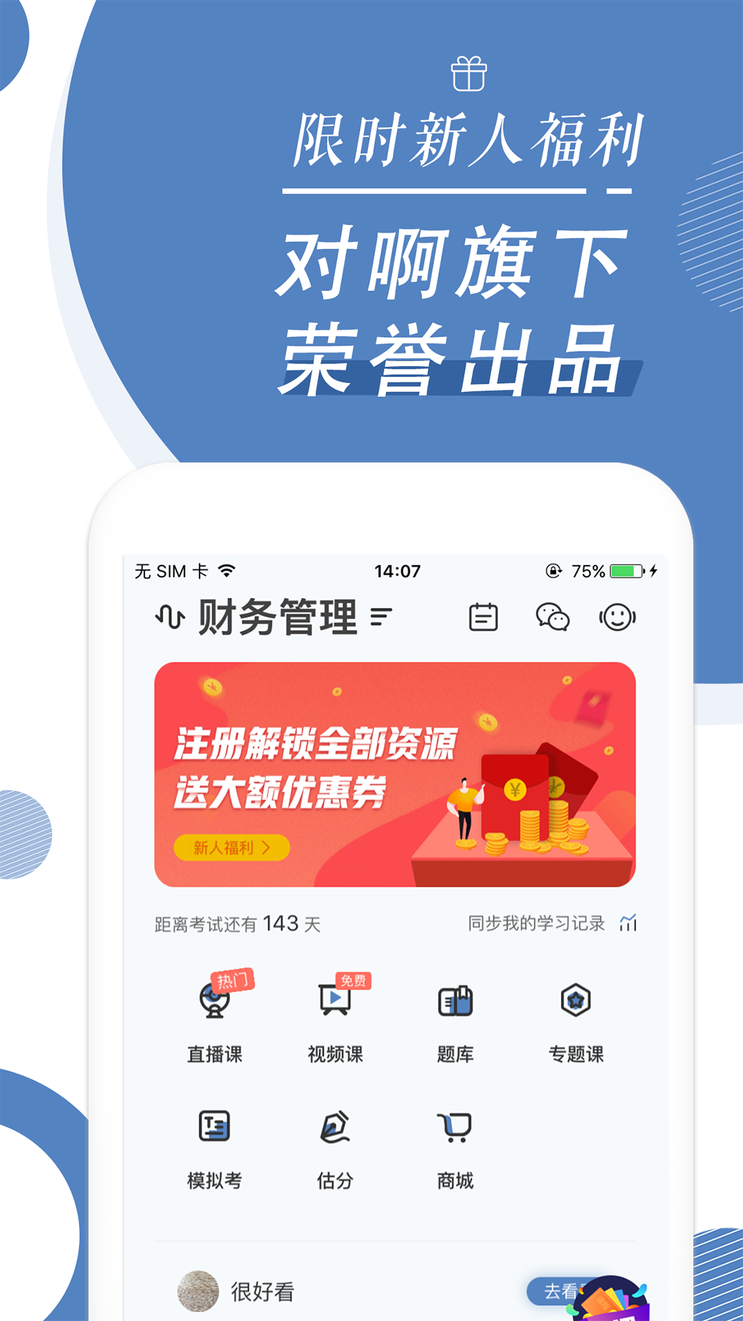 自考随身学截图(5)