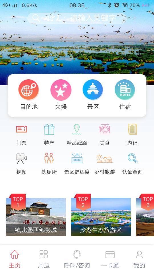 游宁夏截图(2)