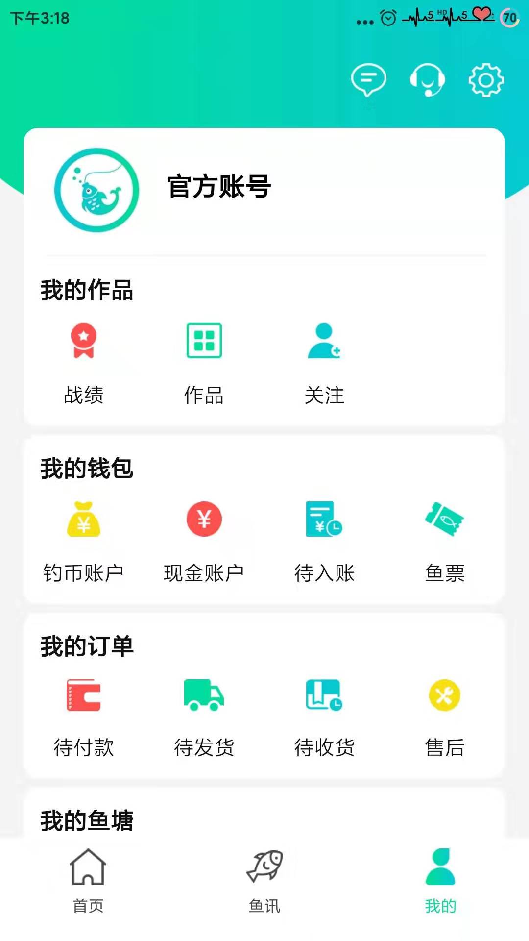 钓钓网截图(3)