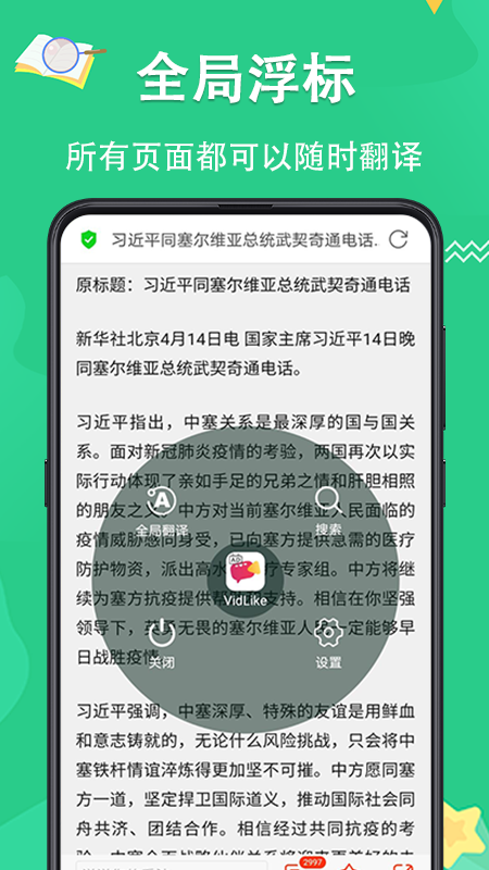 翻译王截图(4)