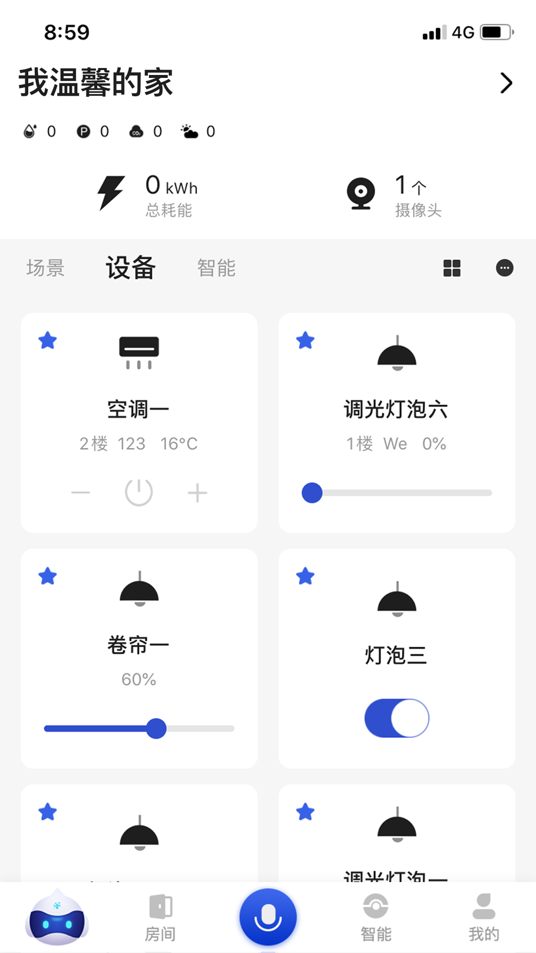 小萨管家截图(2)