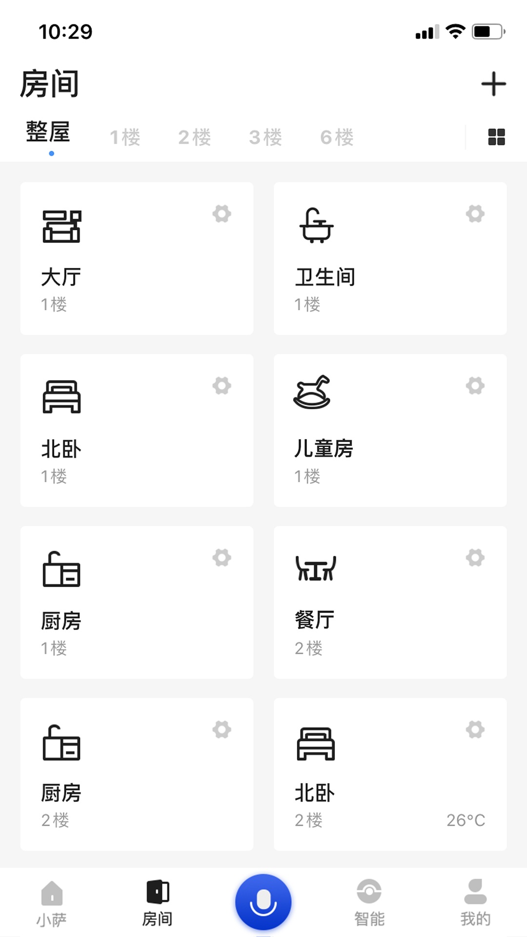 小萨管家截图(3)