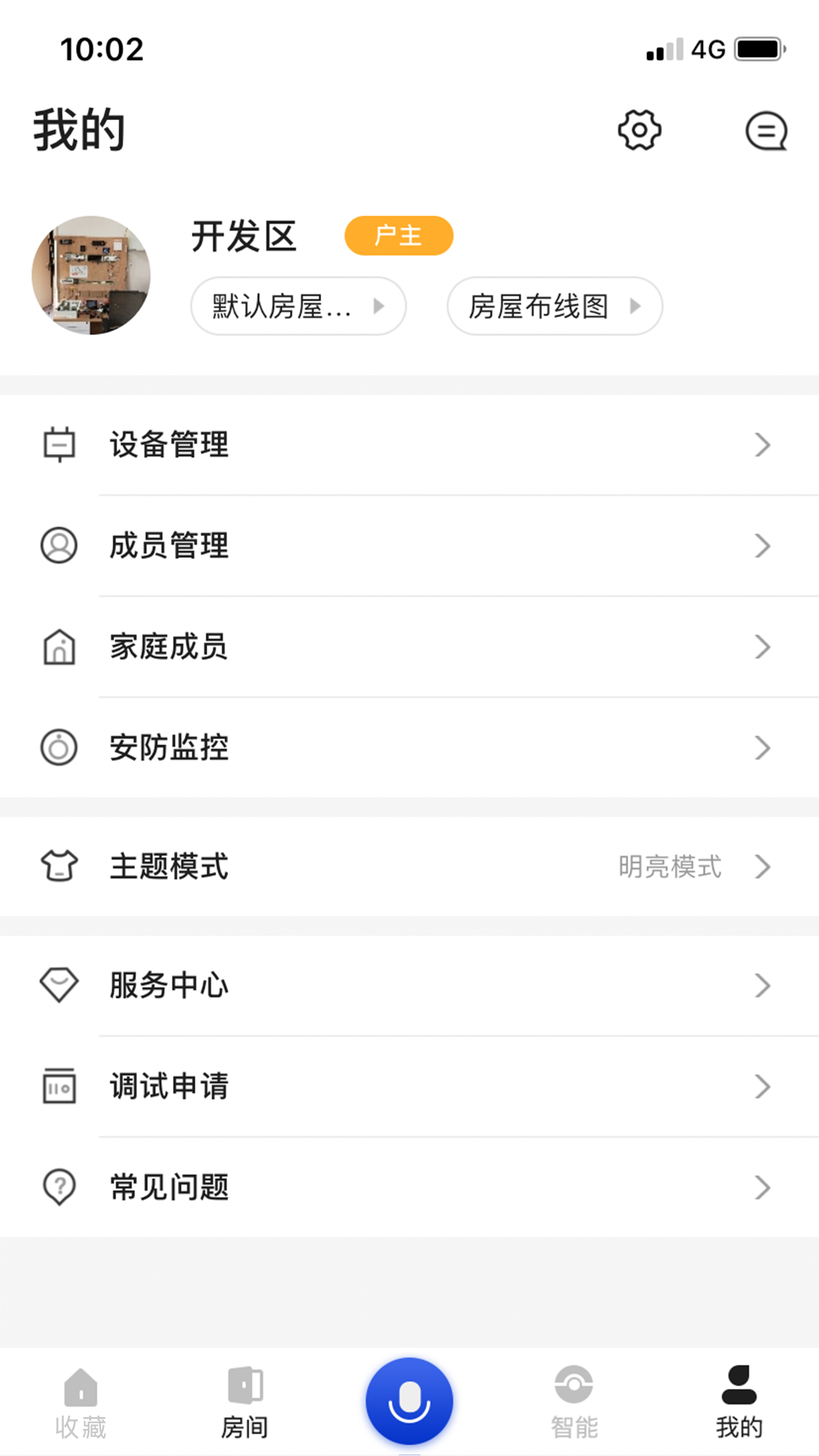 小萨管家截图(5)