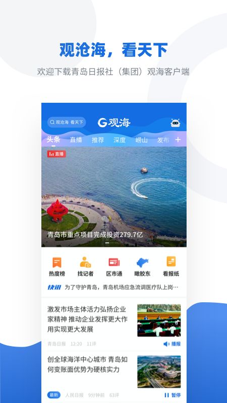 观海新闻截图(1)