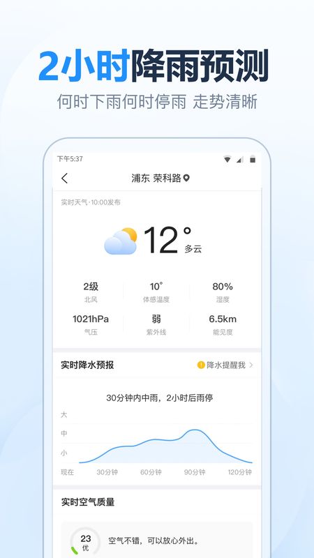 2345天气预报截图(3)