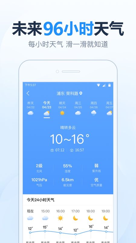 2345天气预报截图(4)